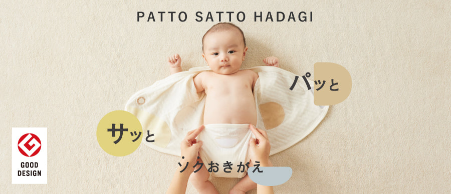 お着替え簡単 ベビー肌着 PATTO SATTO HADAGI ｜10mois公式オンライン