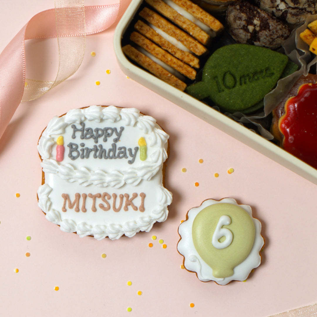 お誕生日クッキーボックス ◎ / 記念日 誕生日 – 10mois 公式