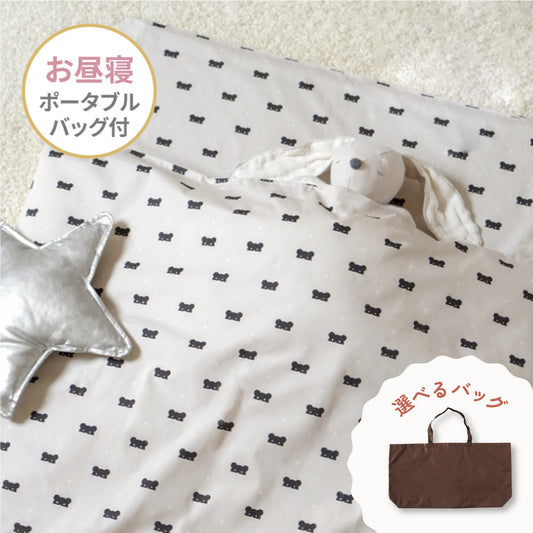 お昼寝布団セット BEAR MASK(ベアマスク) 選べるポータブルバッグ付き