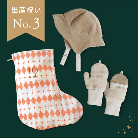 サンタのくつ下ギフトセット リバーシブル耳当て帽子・ミトン