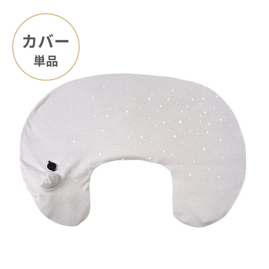 AIR PUSHION(授乳クッション) グレー星柄 カバー単品
