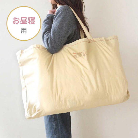 お昼寝布団用ポータブルバッグ Hoppetta