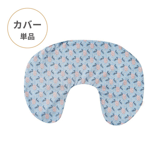 ママ&ベビー授乳クッション クッションカバー ヴァンダンジュ ライトブルー