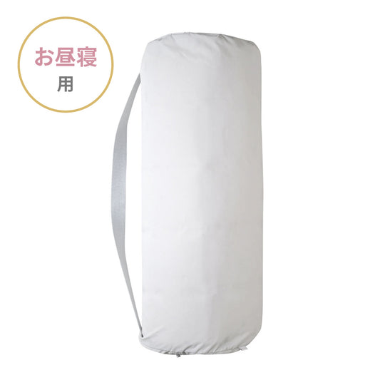 お昼寝布団用 筒形ポータブルバッグ