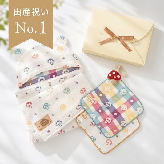 バスポンチョ&チャームハンカチ シャンピニオン ギフトセット / 名入れ刺繍可