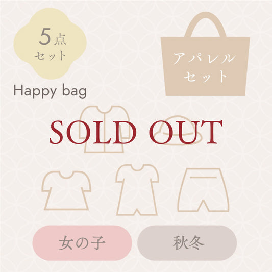 2026新春HappyBAG 女の子秋冬アパレル