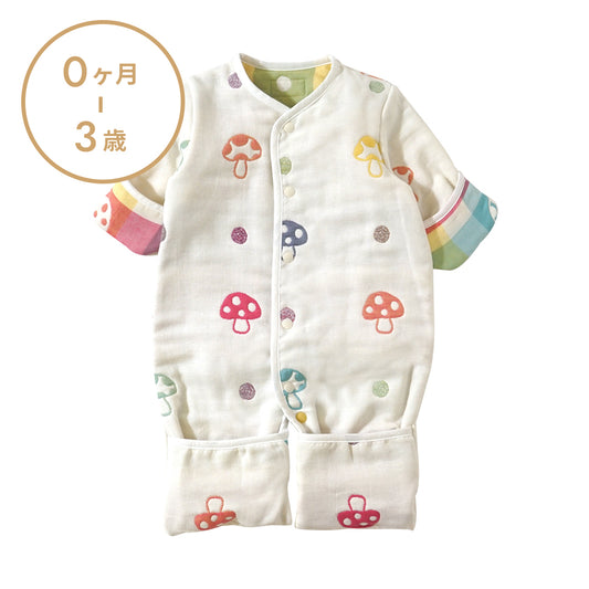 6wayスリーパーmini シャンピニオン ふくふくガーゼ(6重ガーゼ) / 名入れ刺繍可