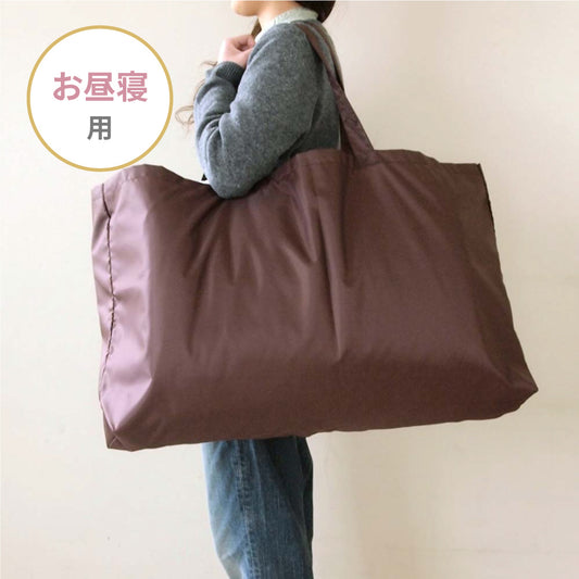 お昼寝布団用ポータブルバッグ ブラウン