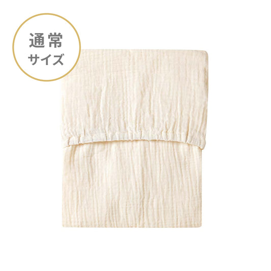 ワンタッチシーツ(通常サイズ) guri(ぐり) キナリ