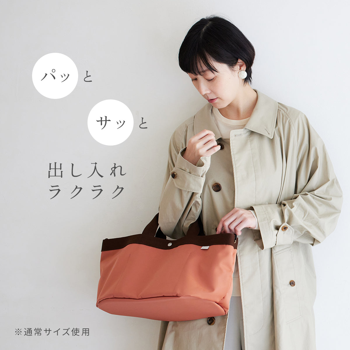 PATTO SATTO TOTE (パッとサッとトート) N-line ミルクティー ★