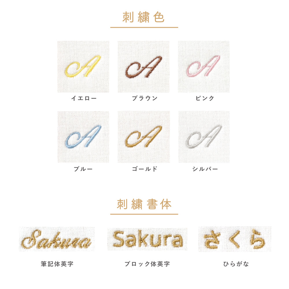 まくら・ガーゼケット 2点セット アメザイク / 名入れ刺繍可