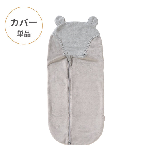 たまごマットおくるみ sleep 起毛ベロア グレー カバー単品