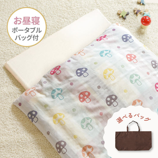 お昼寝布団セット シャンピニオン 選べるポータブルバッグ付き