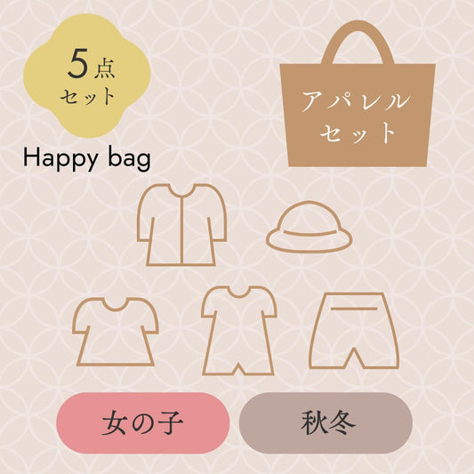 2026新春HappyBAG 女の子秋冬アパレル