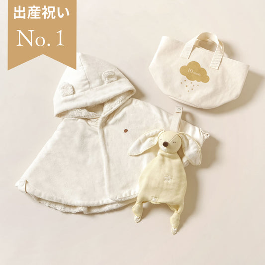 帆布BAGギフト ベビーマント きなり / 出産祝い / 名入れ刺繍可