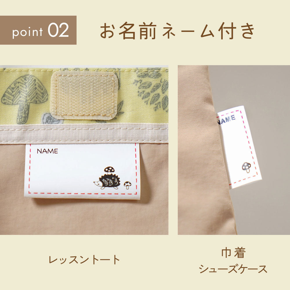 入園・入学グッズ 3点セット pono レモングラス