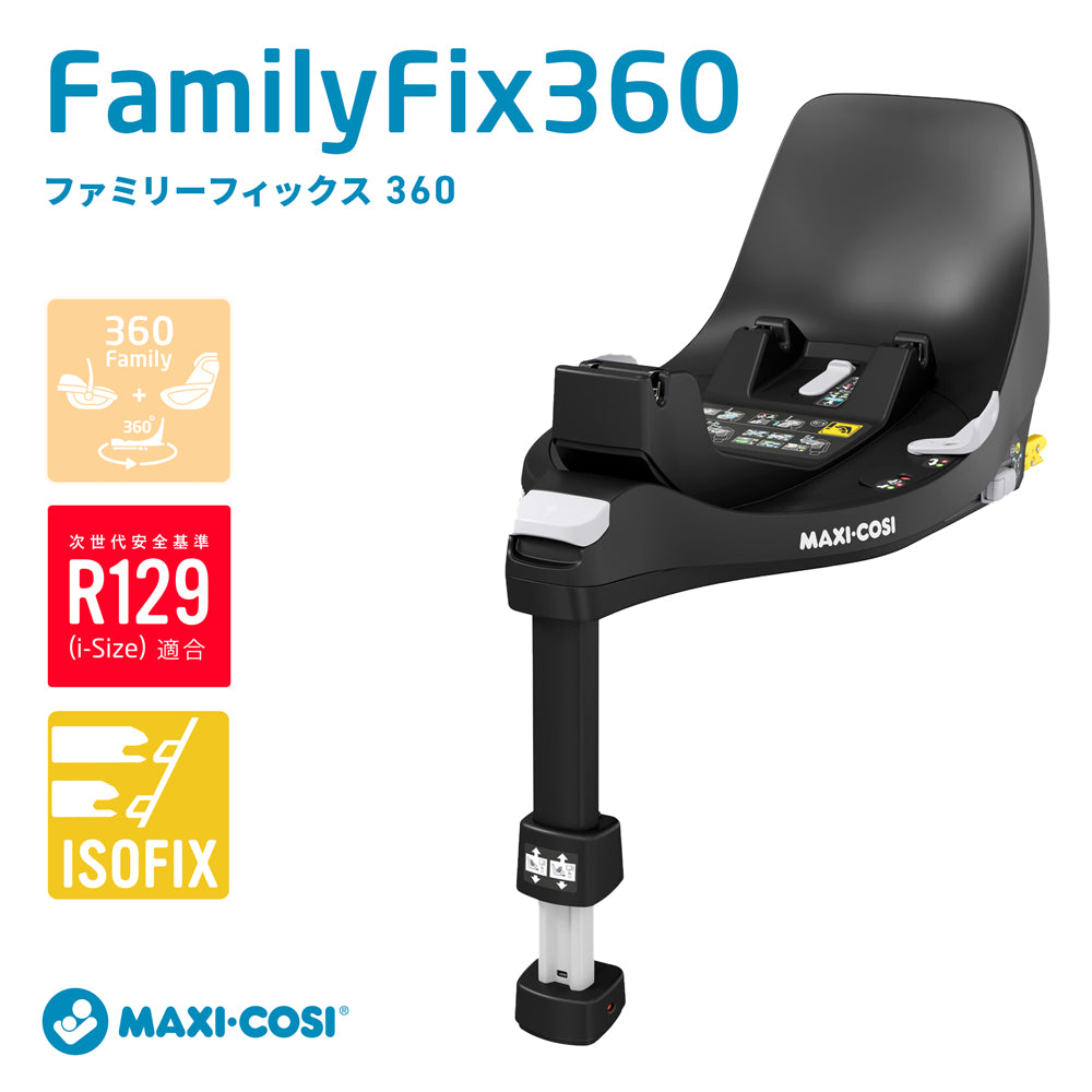 マキシコシ FAMILY FIX360 車載ベースメント 単品 – 10mois 公式オンラインショップ