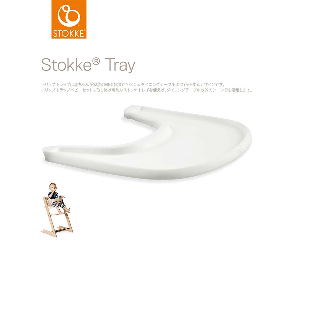 トリップ トラップ トレイ ホワイト