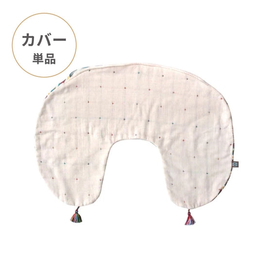 ママ&ベビー授乳クッション クッションカバー BOBO
