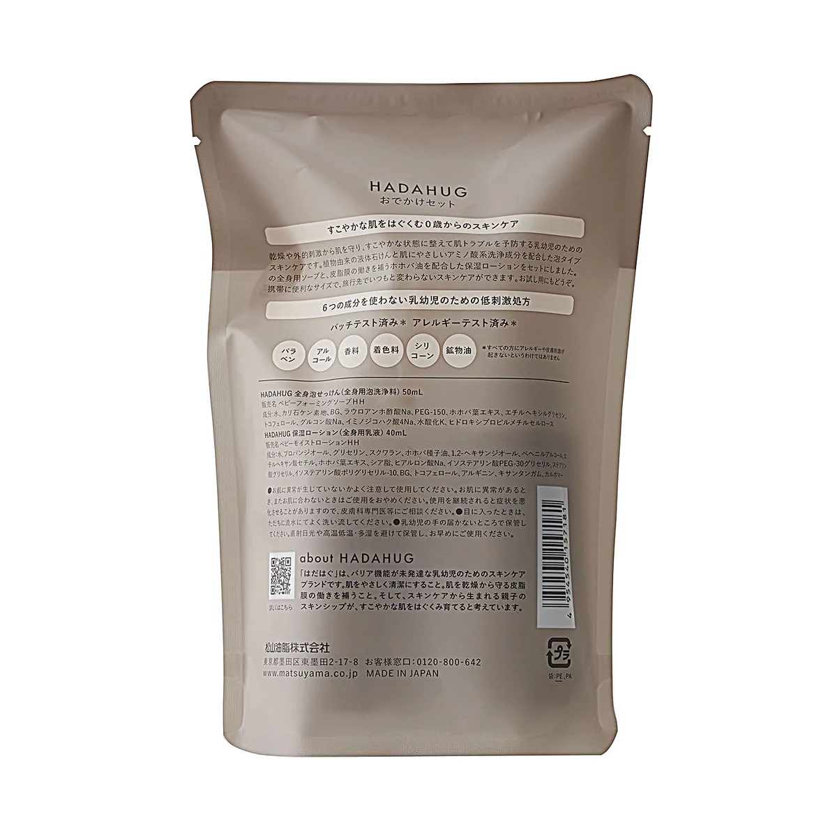 おでかけセット / ベビーケア