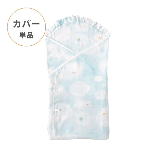 わたガーゼ たまごマットおくるみCLOUD UNRYU カバー単品
