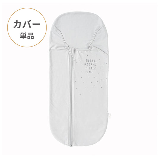 たまごマットおくるみ sleep カバー単品 グレー