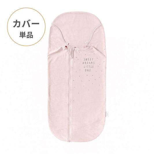 たまごマットおくるみ sleep カバー単品 ピンク