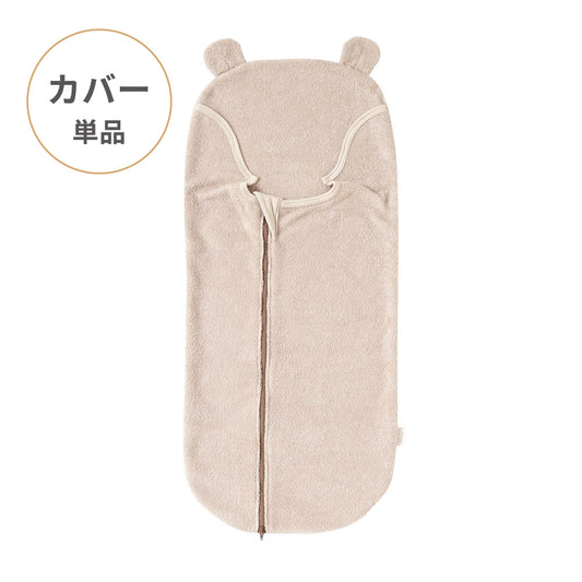 たまごマットおくるみ sleep カバー単品 ベア