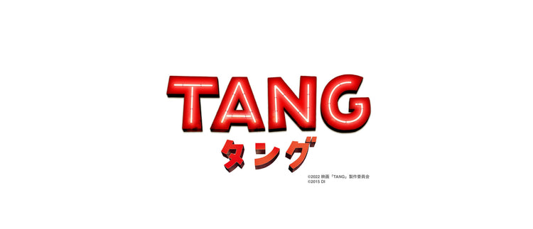映画『TANG』タング