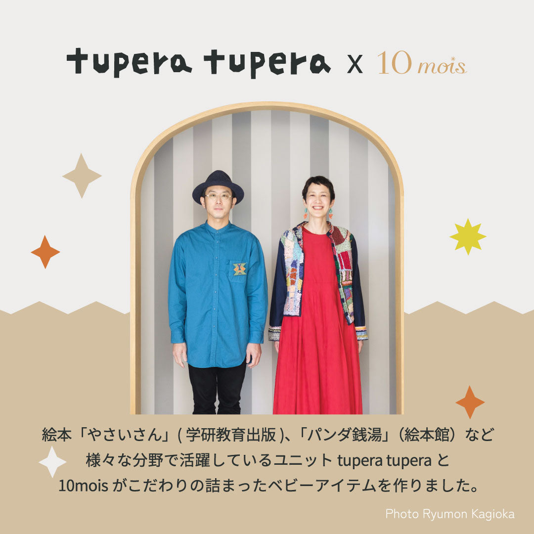 tupera tupera  おでかけ3点セット 70-90cm モスピンク 　 / ギフト包装不可