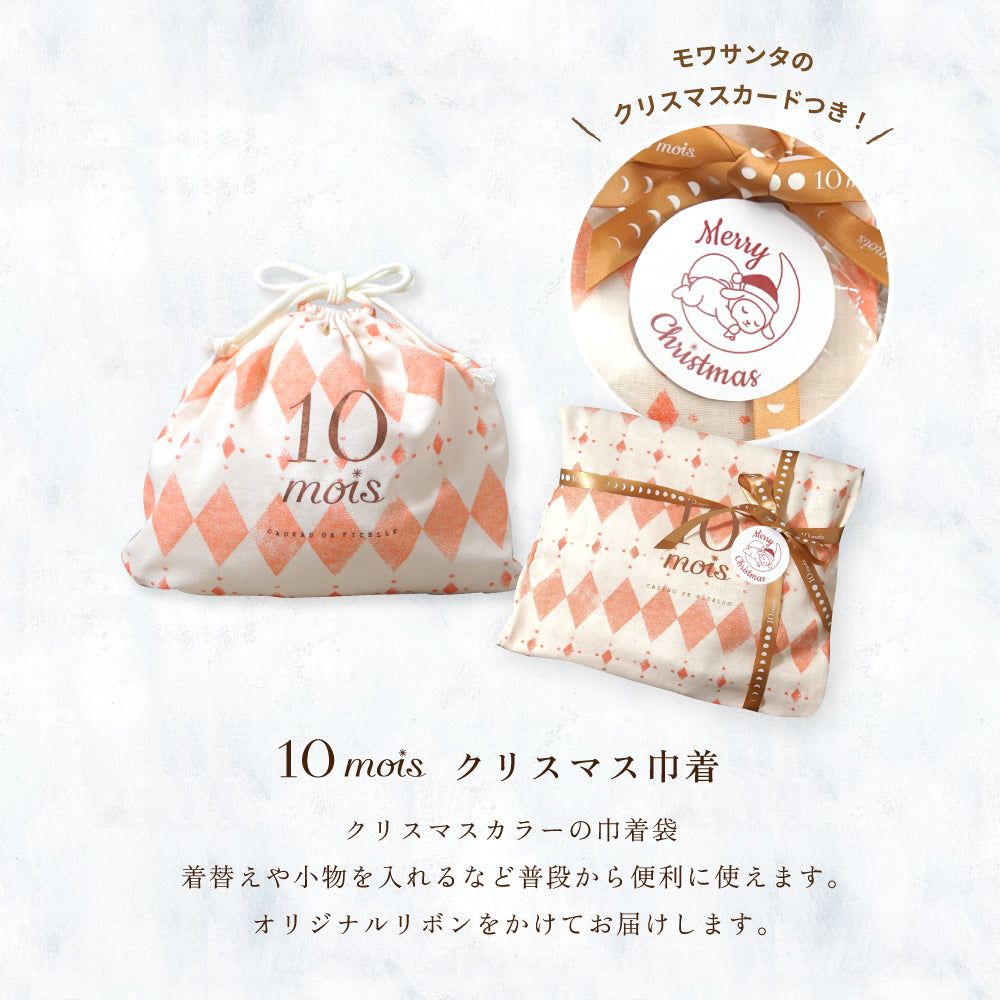 クリスマス巾着ギフトセット ちょっき・歯固め パウダーブルー  / 名入れ刺繍可