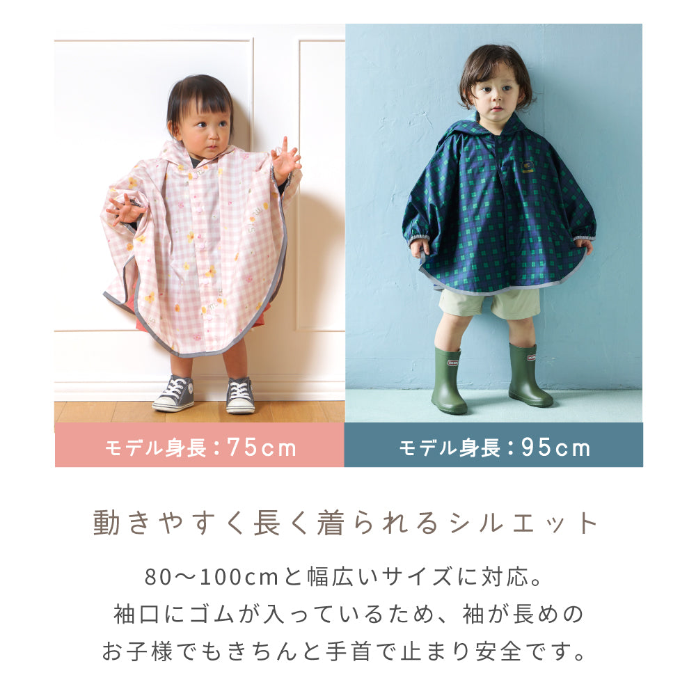 レインポンチョ black watch 80-100cm
