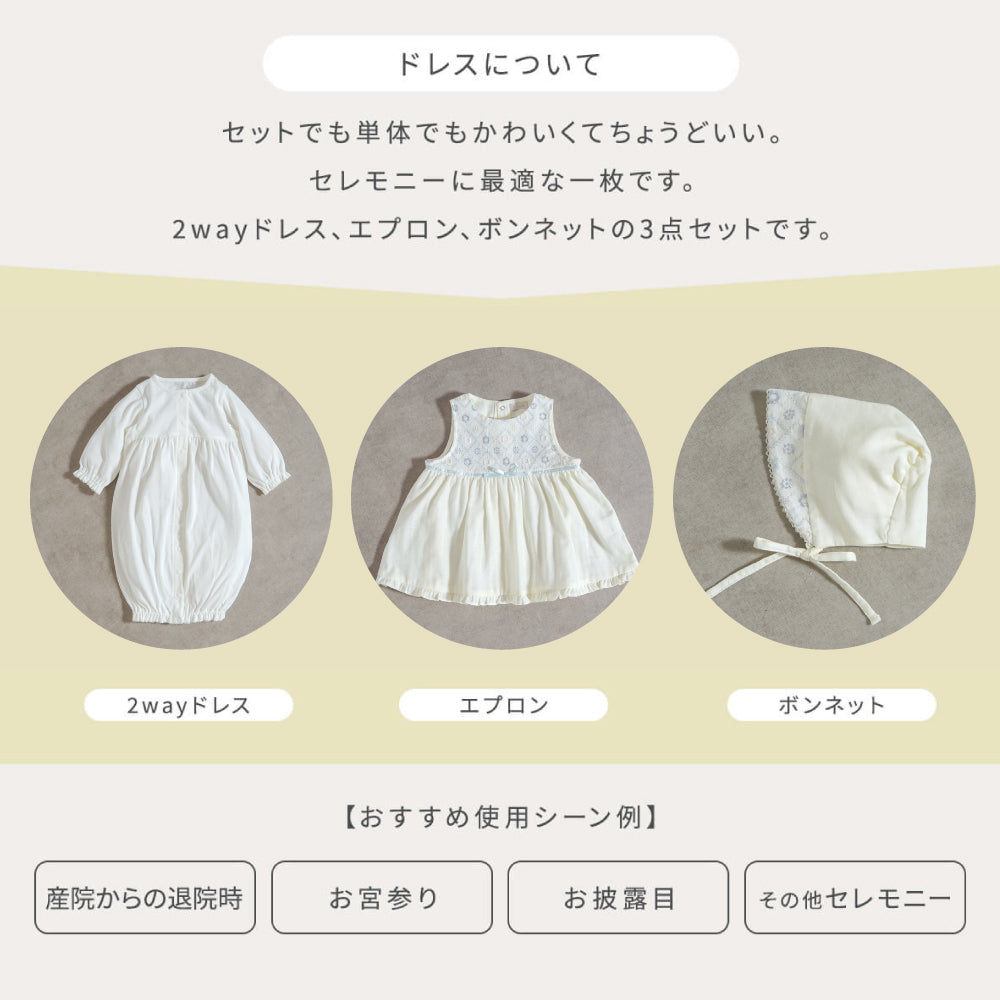 fleurエプロンセレモニードレスセット ホワイト 50-70cm