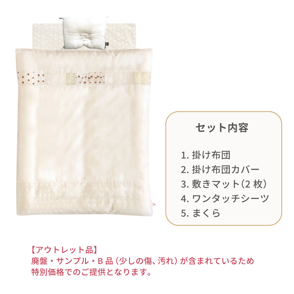 2026FS ベビー布団セット（ミニサイズ）シャンパーニュまくら四角 アウトレット