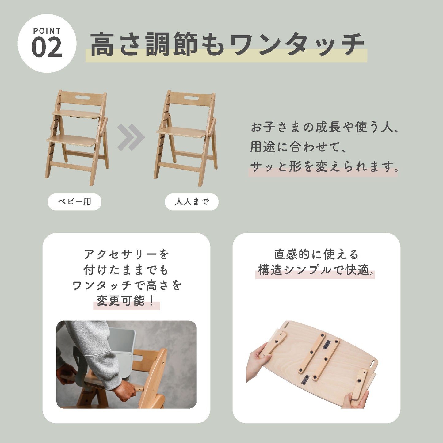 イッピー エッセンス セージ / ベビーチェア　高さ調節可能