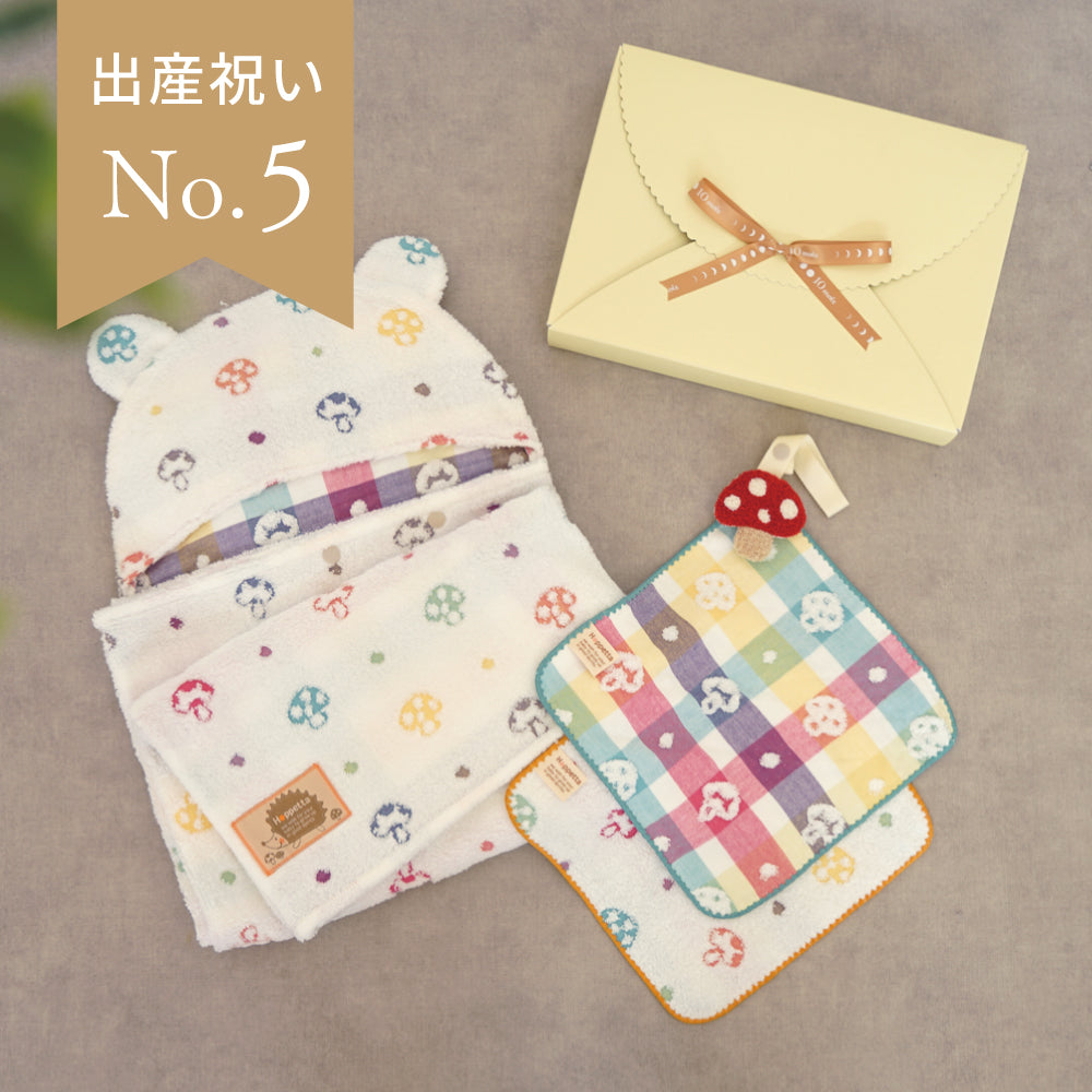 バスポンチョ＆チャームハンカチ シャンピニオン ギフトセット / 名入れ刺繍可