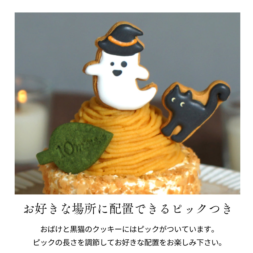 【10月20日まで販売】安納芋のモンブランハロウィーンケーキ◎　/  内祝い