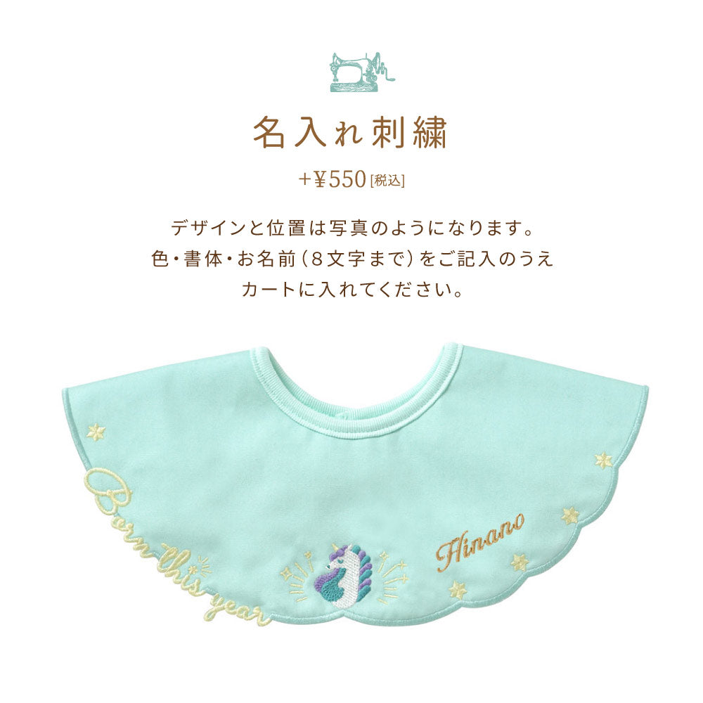 干支 刺繍スタイ ユニコーン / うま年