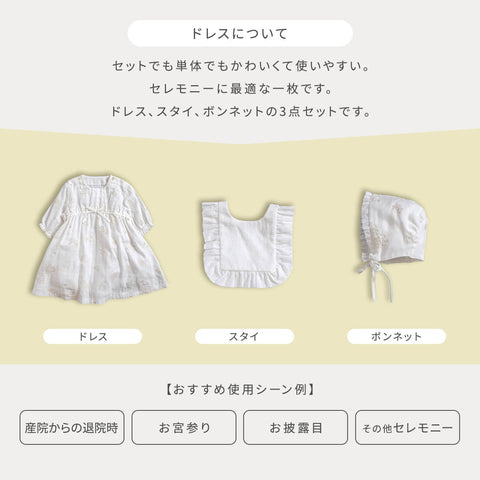 セレモニードレス