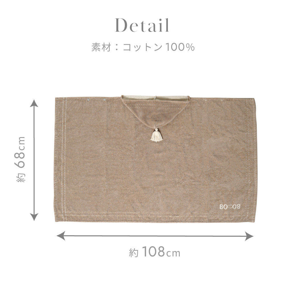 BOBO バスポンチョ&ベビーブラシ・コーム ギフトセット  / 出産祝い 名入れ刺繍可