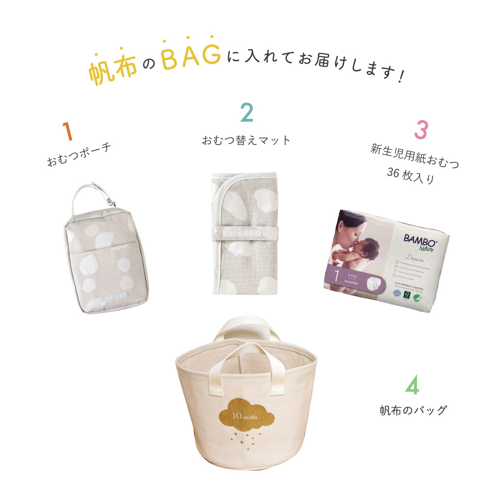 【予約】帆布BAGギフト　おむつセット ピエール