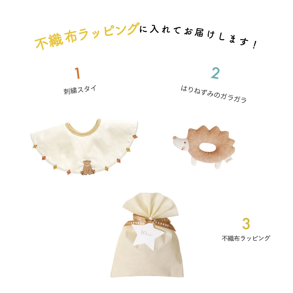 刺繍スタイとはりねずみのガラガラのギフトセット / 出産祝い