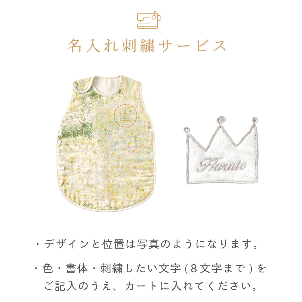 ibuki　スリーパー　ベビーサイズ　ふくふくガーゼ(6重ガーゼ)　 / 名入れ刺繍可