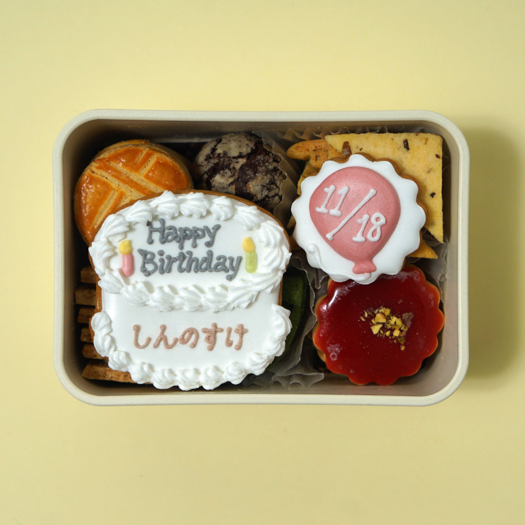 お誕生日クッキーボックス  ◎ / 記念日 誕生日