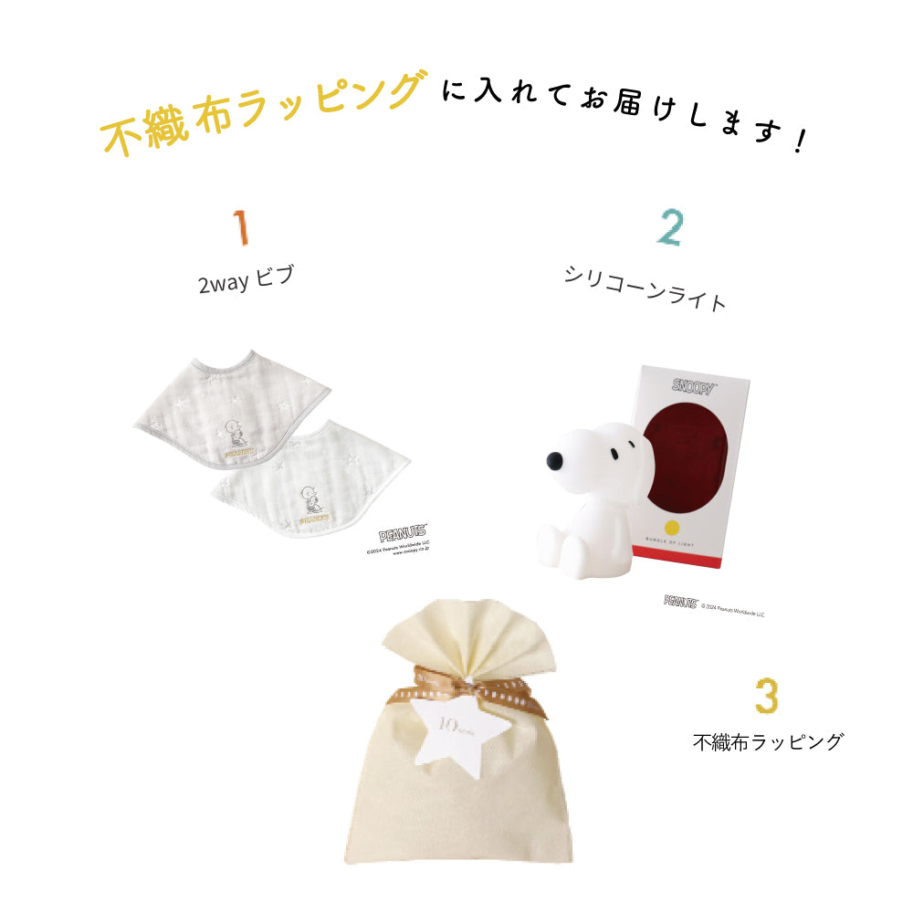 PEANUTS 2wayビブ・シリコンライトギフトセット   / 出産祝い