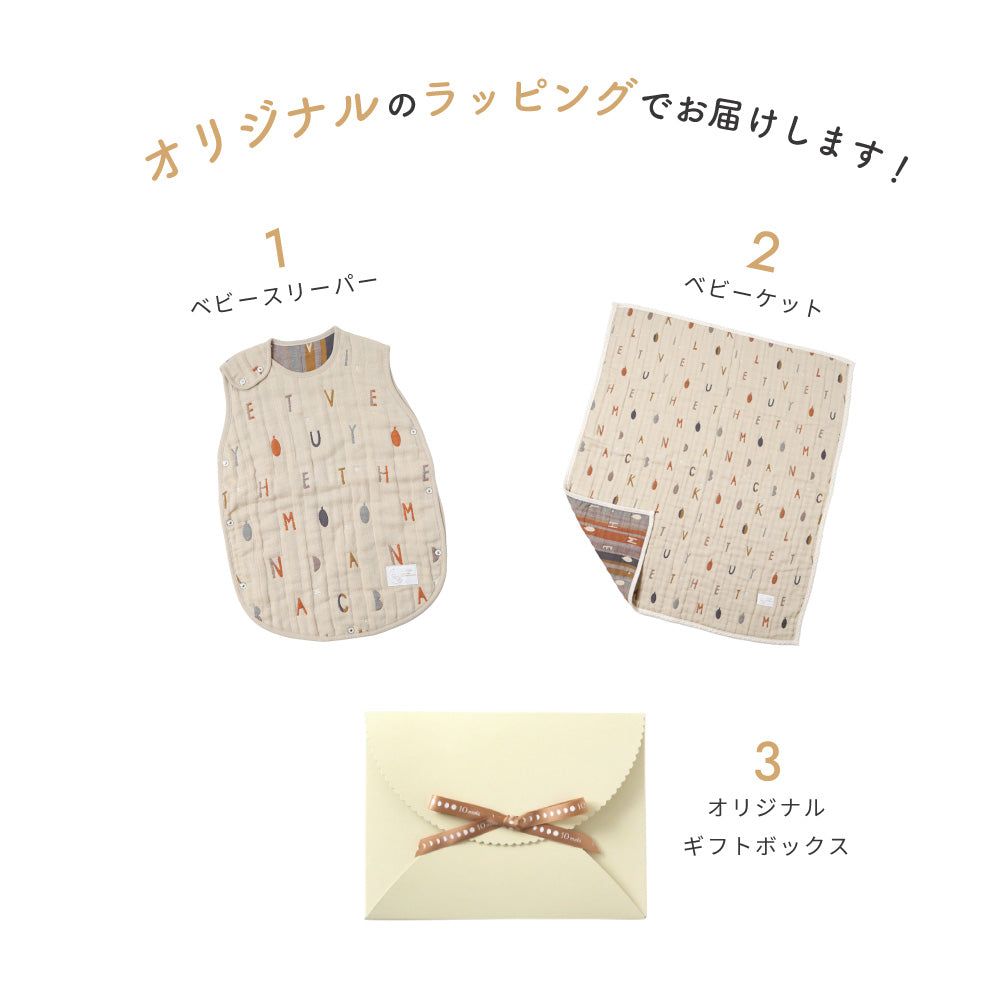 コットンウール スリーパー＆ガーゼケット　ギフト2点セット  /出産祝い / 名入れ刺繍可