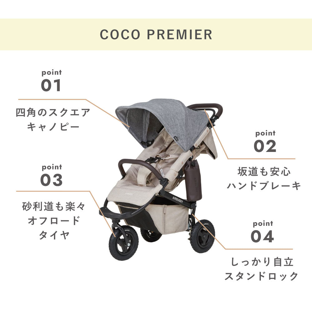 【プレゼント付】ココプレミア フロムバース EARTH BLACK / ベビーカー　新生児～４歳頃