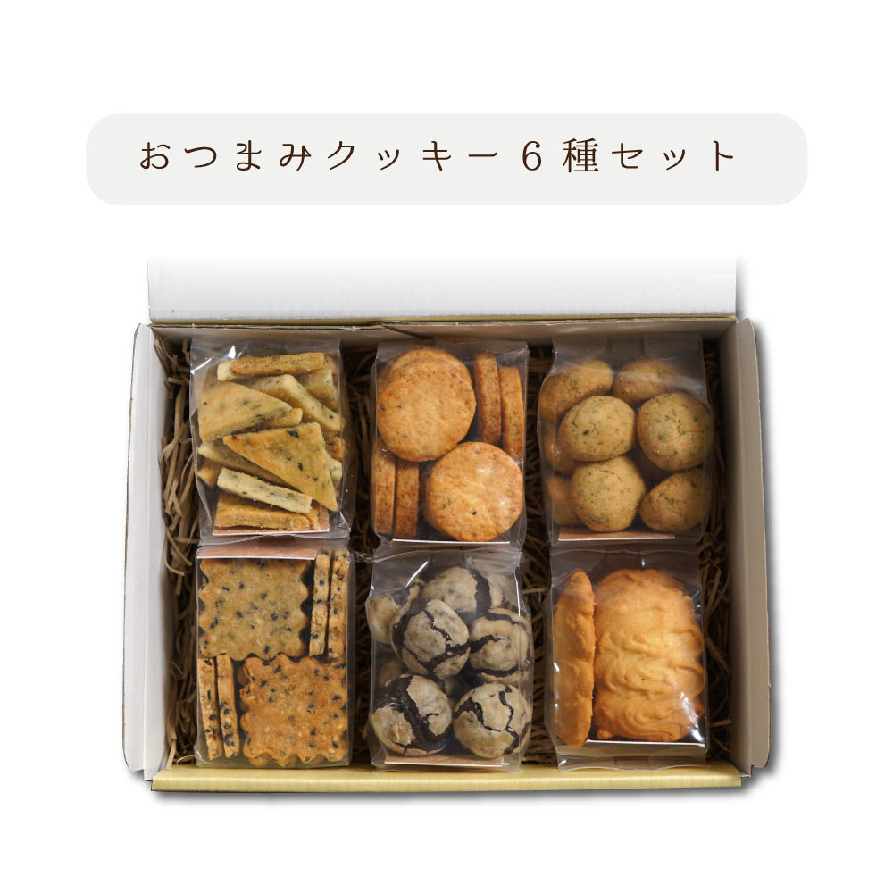 おつまみクッキーセット / プレゼント 内祝い 晩酌◎