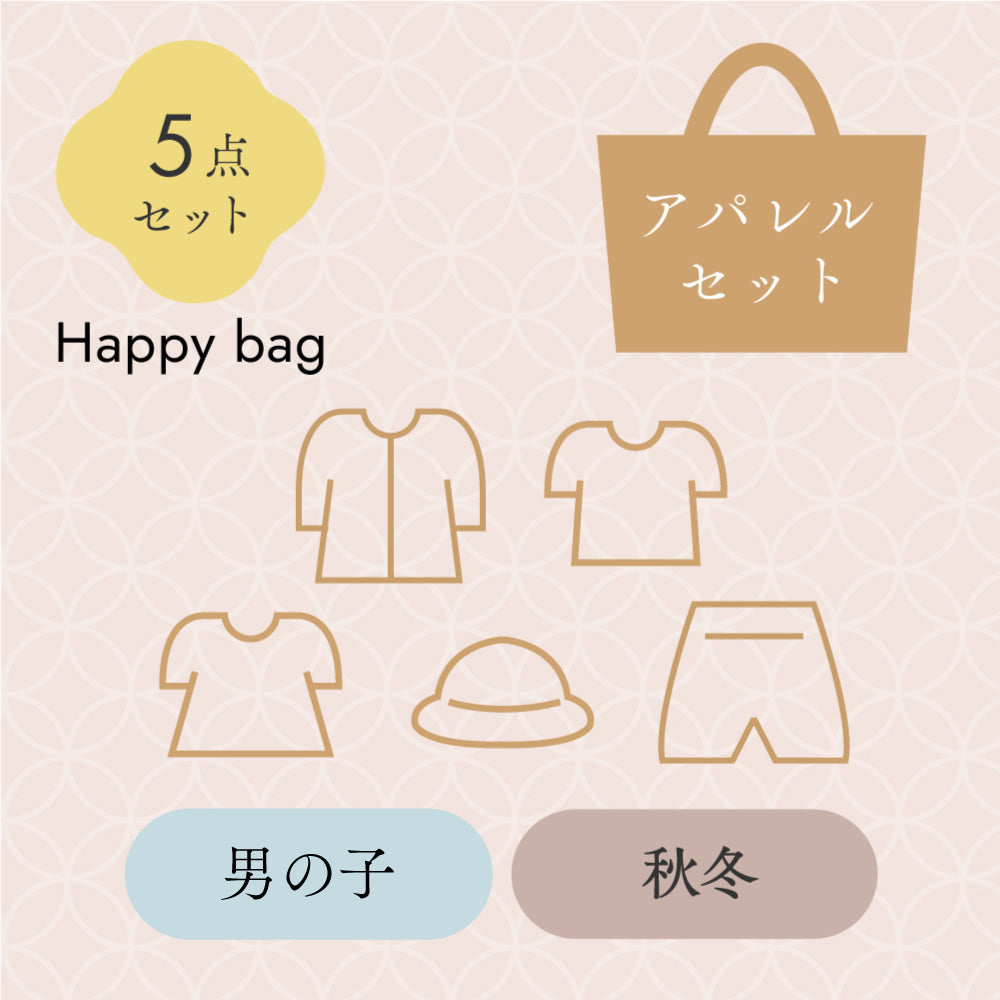 HappyBAG 男の子秋冬アパレル 70-80cm