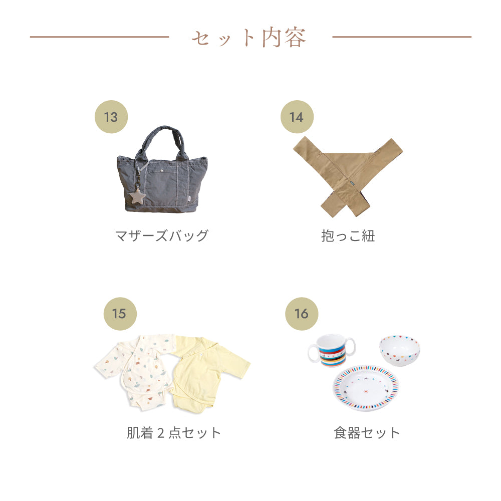 2025新春HappyBag 出産準備グッズ16点セット